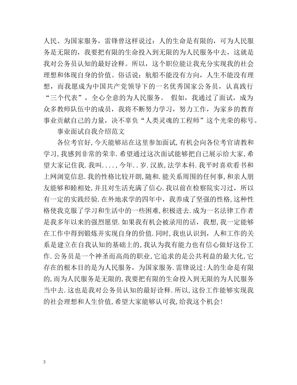 事业单位面试自我介绍注意要点及 _第3页
