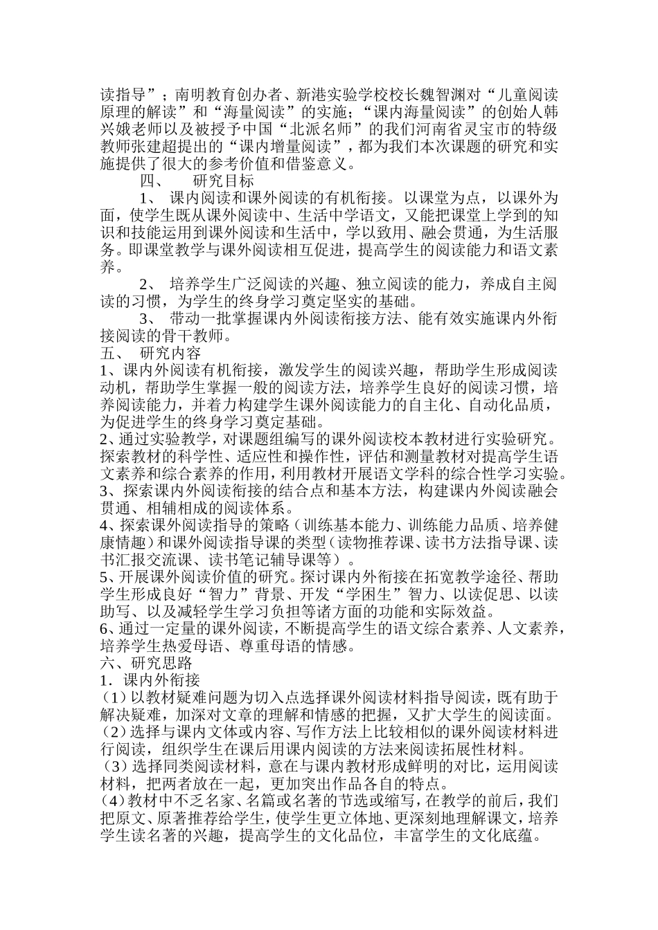 小学语文课内外阅读的衔接策略的研究_第2页