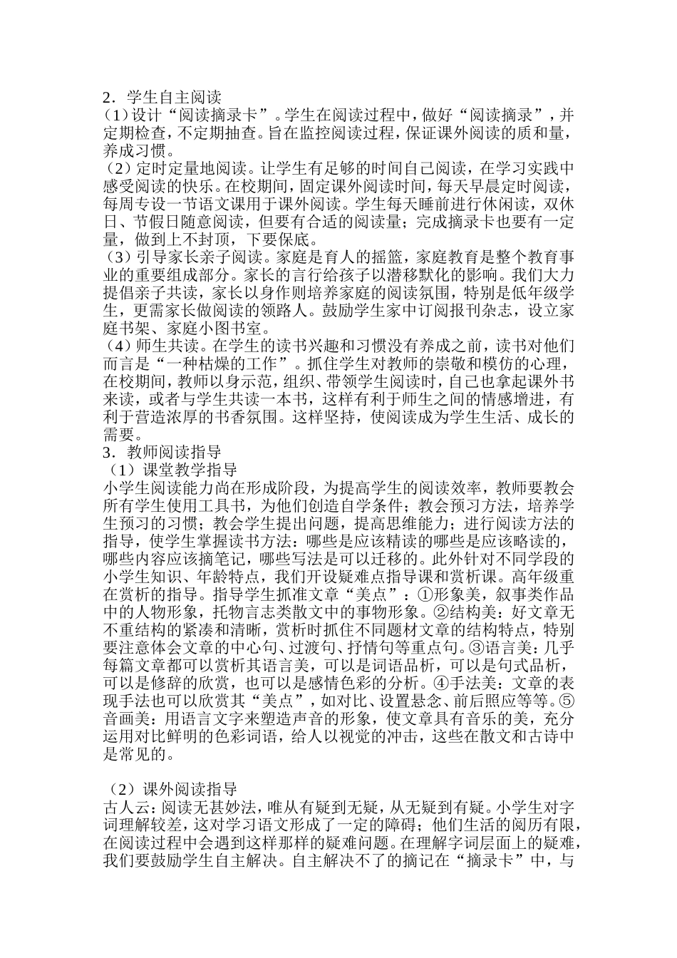 小学语文课内外阅读的衔接策略的研究_第3页