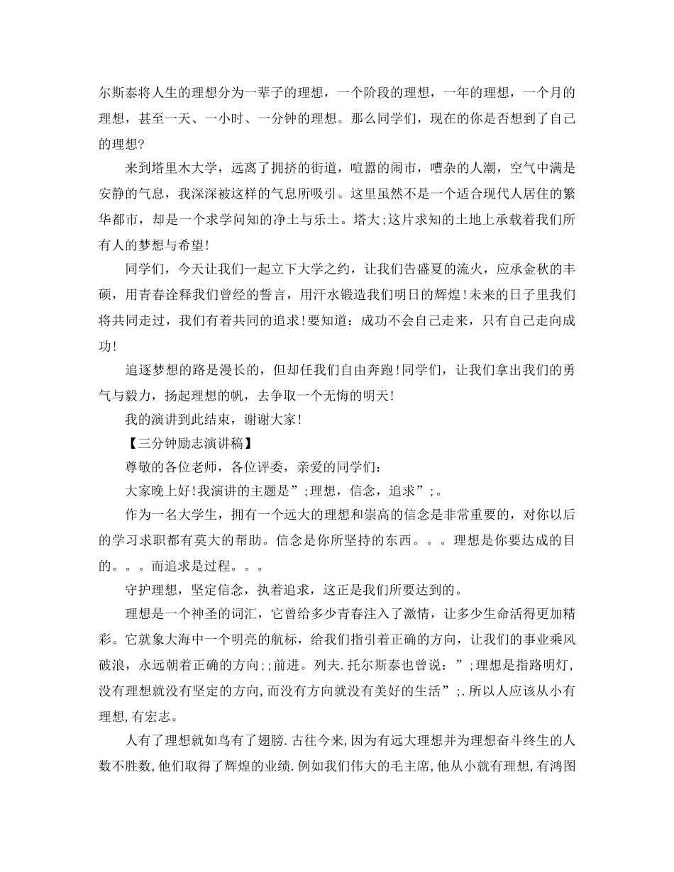 励志演讲稿 三分钟 _第2页