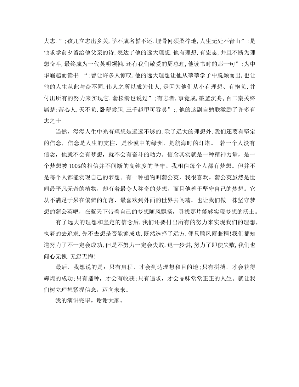 励志演讲稿 三分钟 _第3页