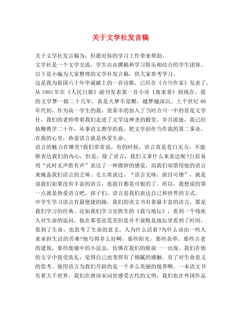 关于文学社发言稿 _第1页