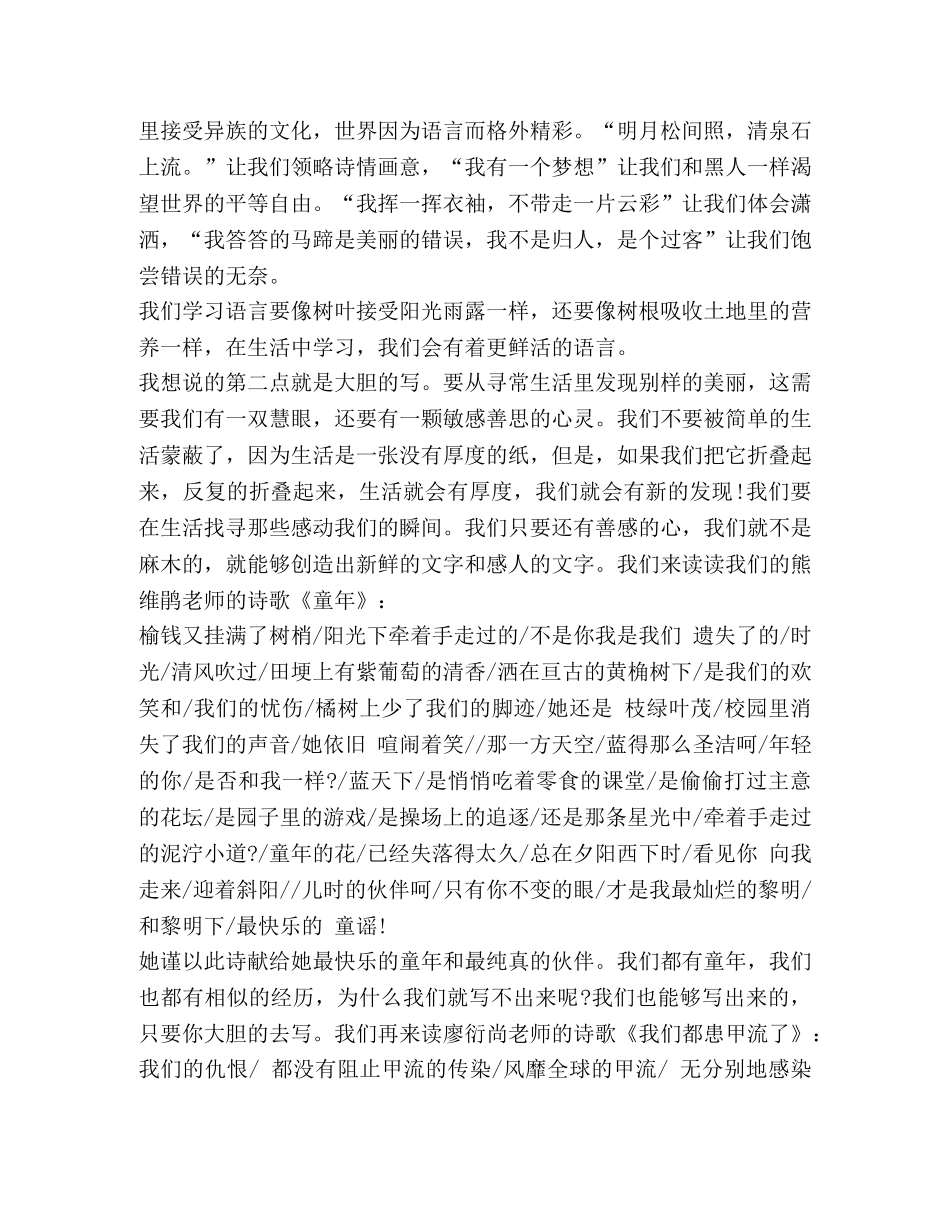 关于文学社发言稿 _第2页