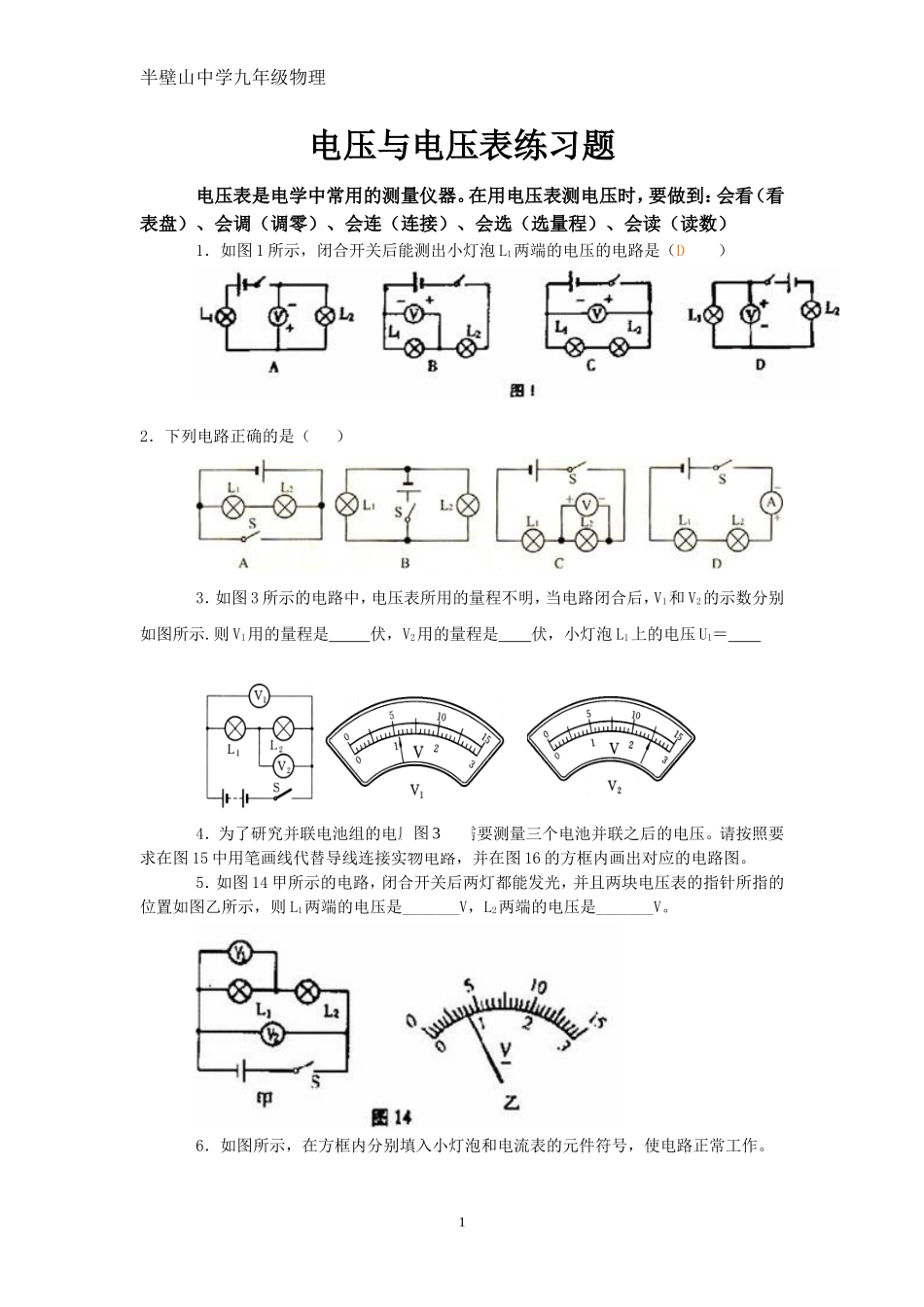 最新人教版九年级物理电压与电压表练习题_第1页