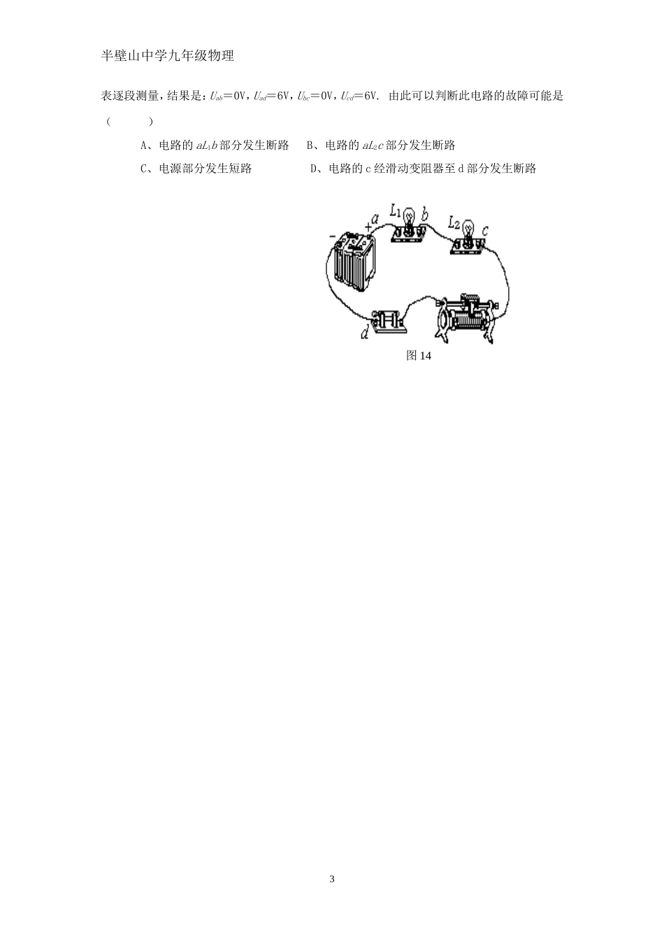 最新人教版九年级物理电压与电压表练习题_第3页
