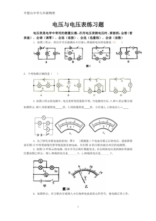 最新人教版九年级物理电压与电压表练习题