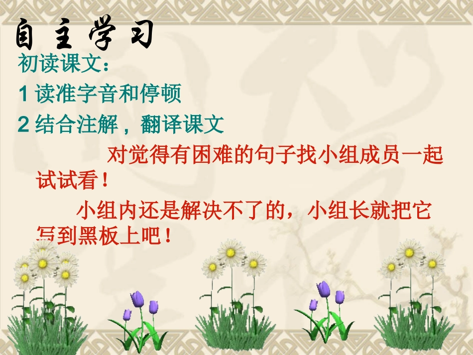 四环节交互式教学模式展示课——孙权劝学_第3页