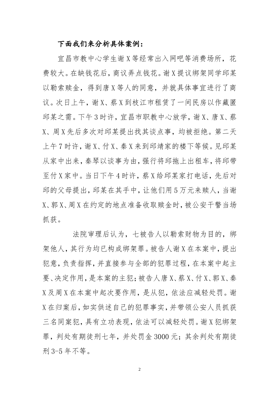 中学生法制教育案例_第2页