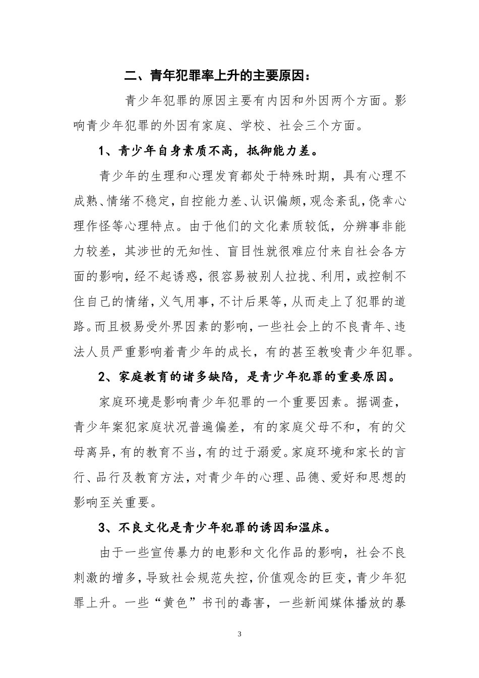 中学生法制教育案例_第3页