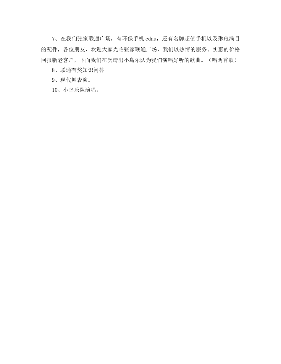 联通广场开业庆典的主持词 _第2页