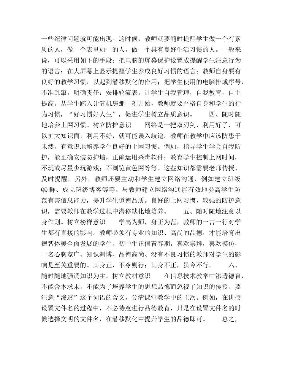 在信息技术教学中也需渗透德育 _第2页