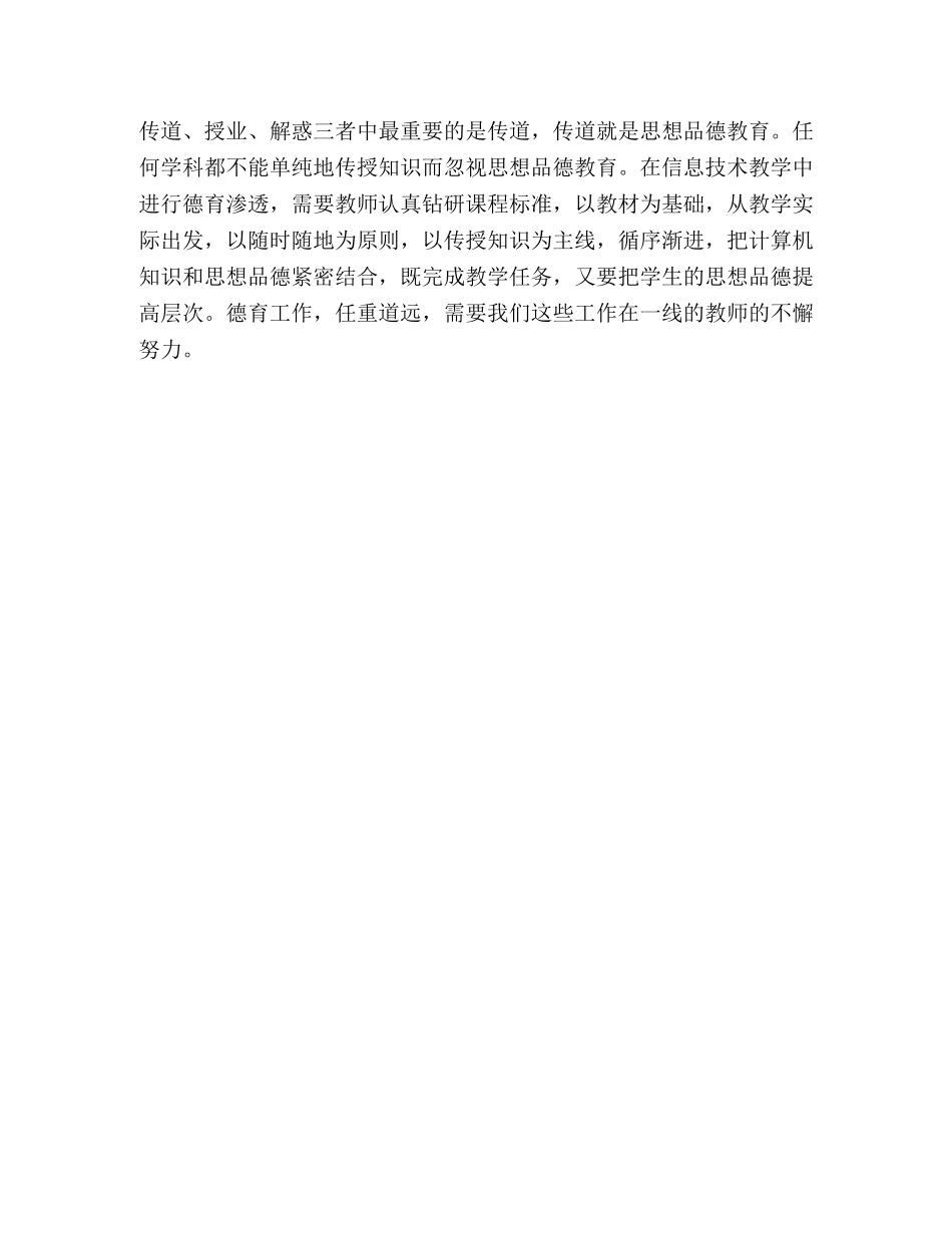 在信息技术教学中也需渗透德育 _第3页