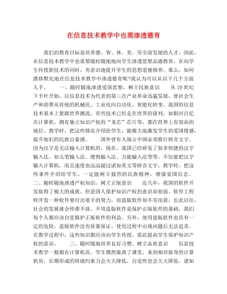 在信息技术教学中也需渗透德育 