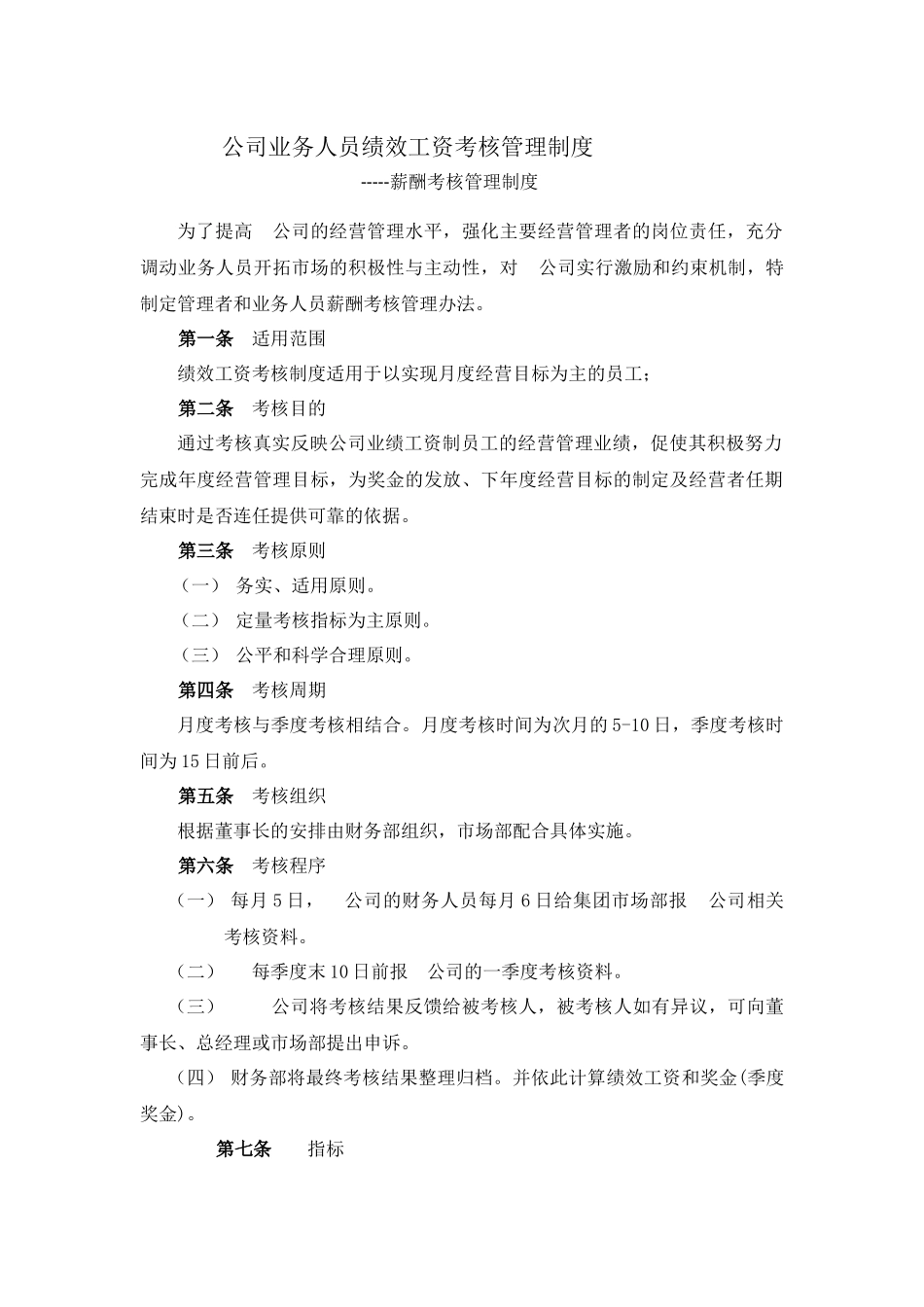 最完善的贸易公司绩效考核管理办法---副本_第1页