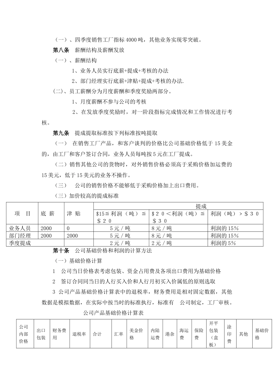 最完善的贸易公司绩效考核管理办法---副本_第2页