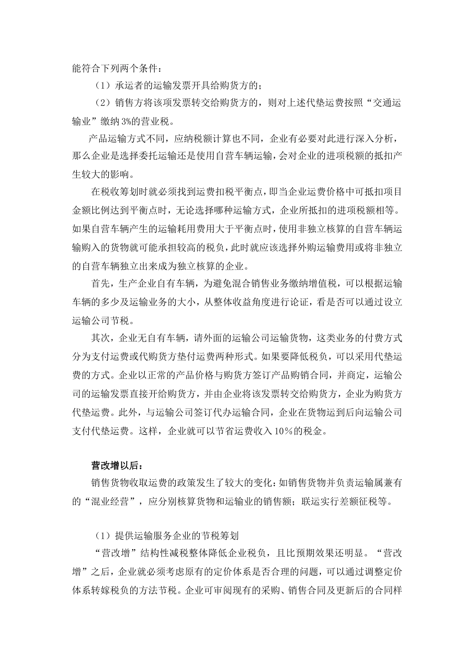 增值税的税收筹划问题_第2页