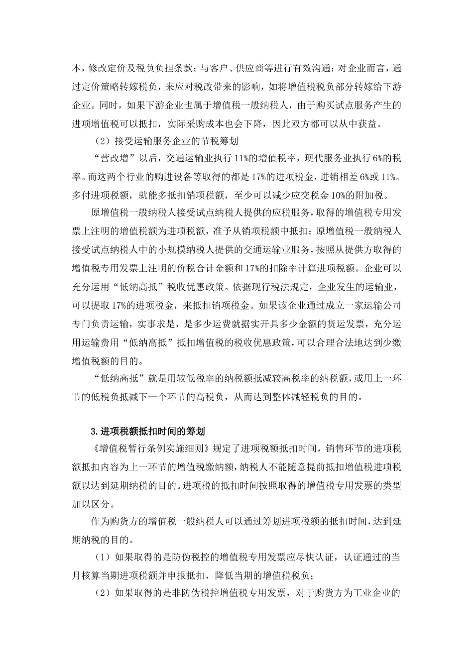 增值税的税收筹划问题_第3页