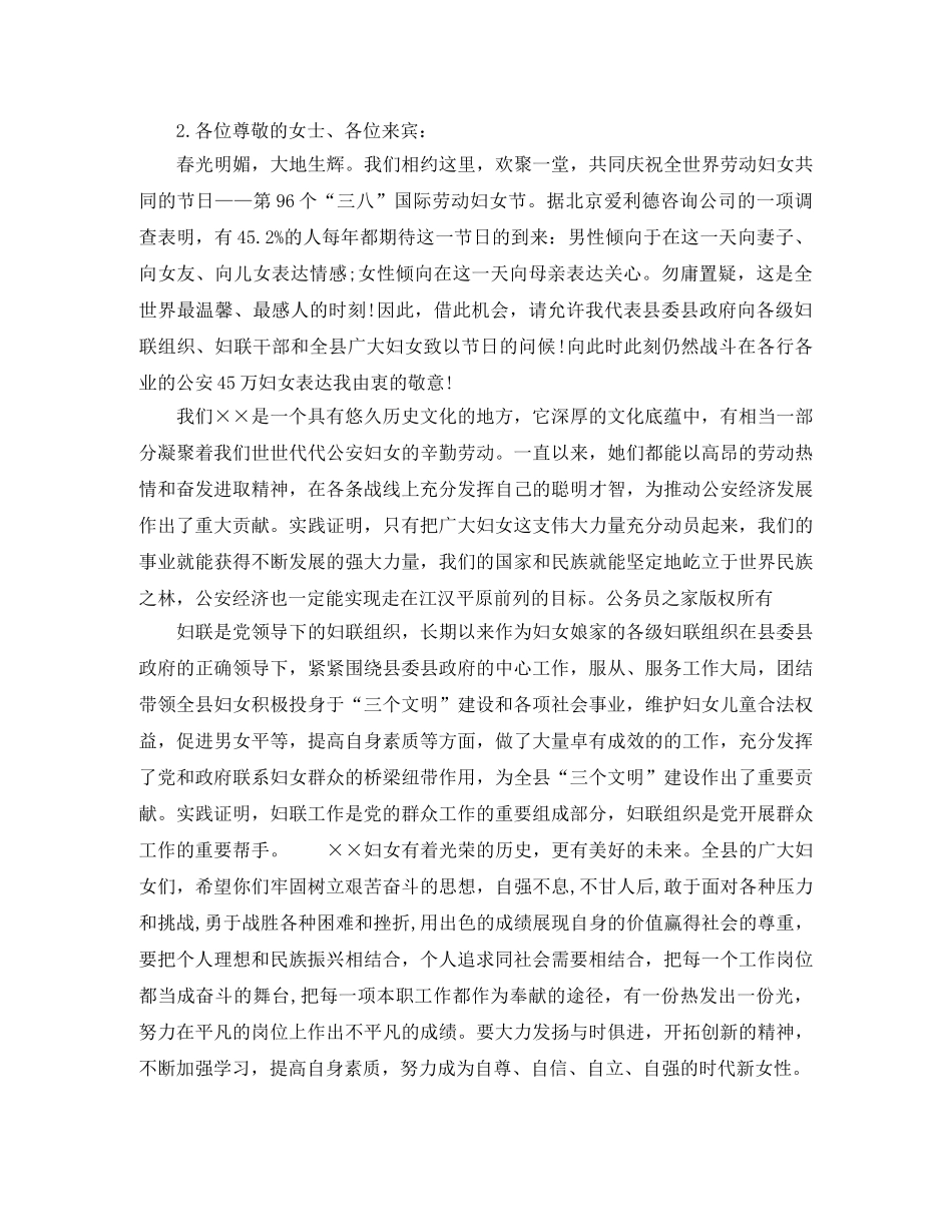 女干部联谊会主持词 _第2页