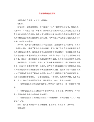 女干部联谊会主持词 