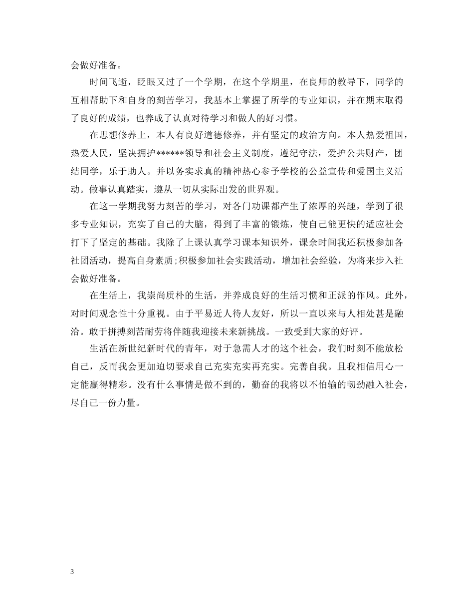 大学生的个人鉴定范文 _第3页