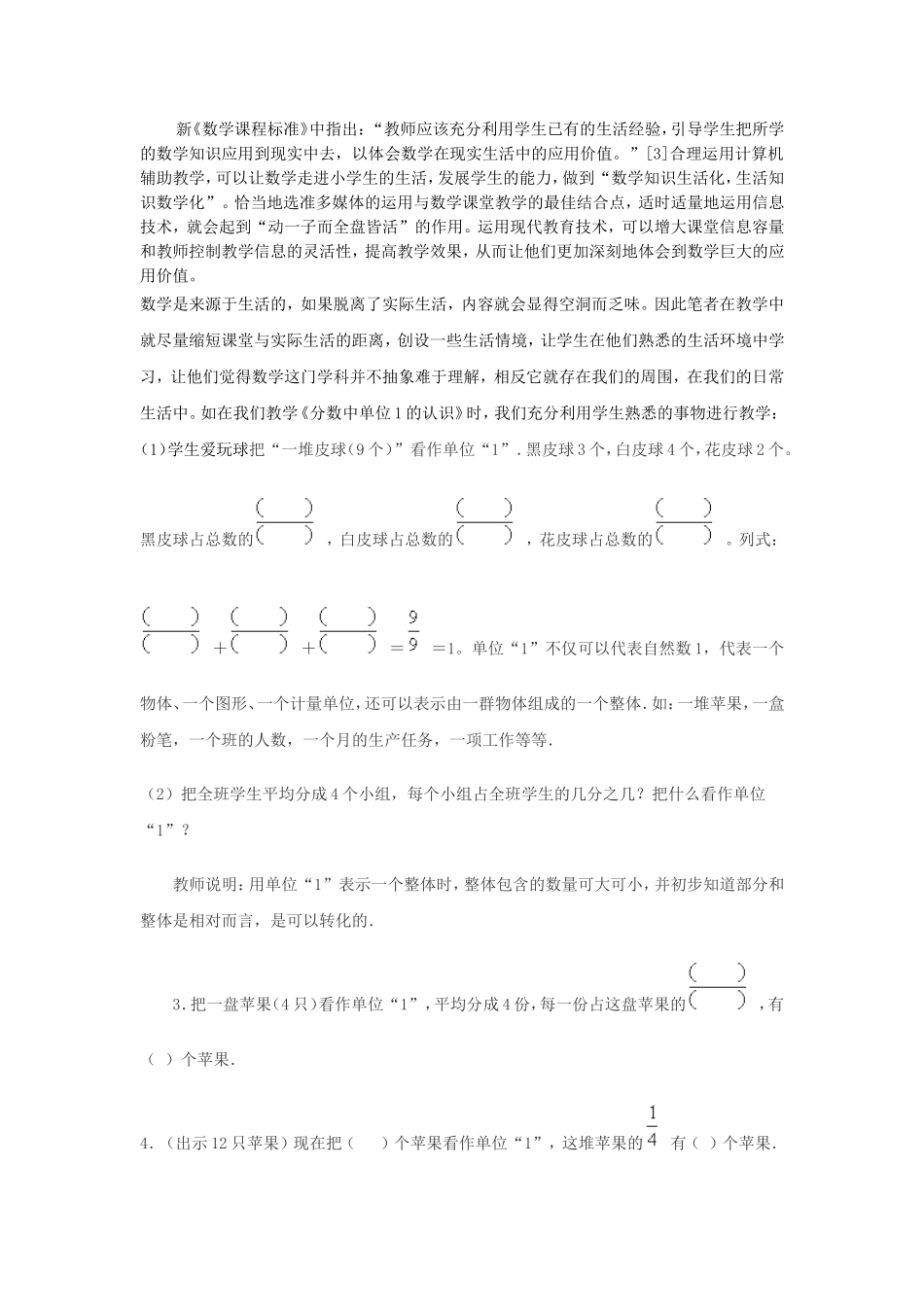 运用信息技术创新小学数学课堂教学_第2页