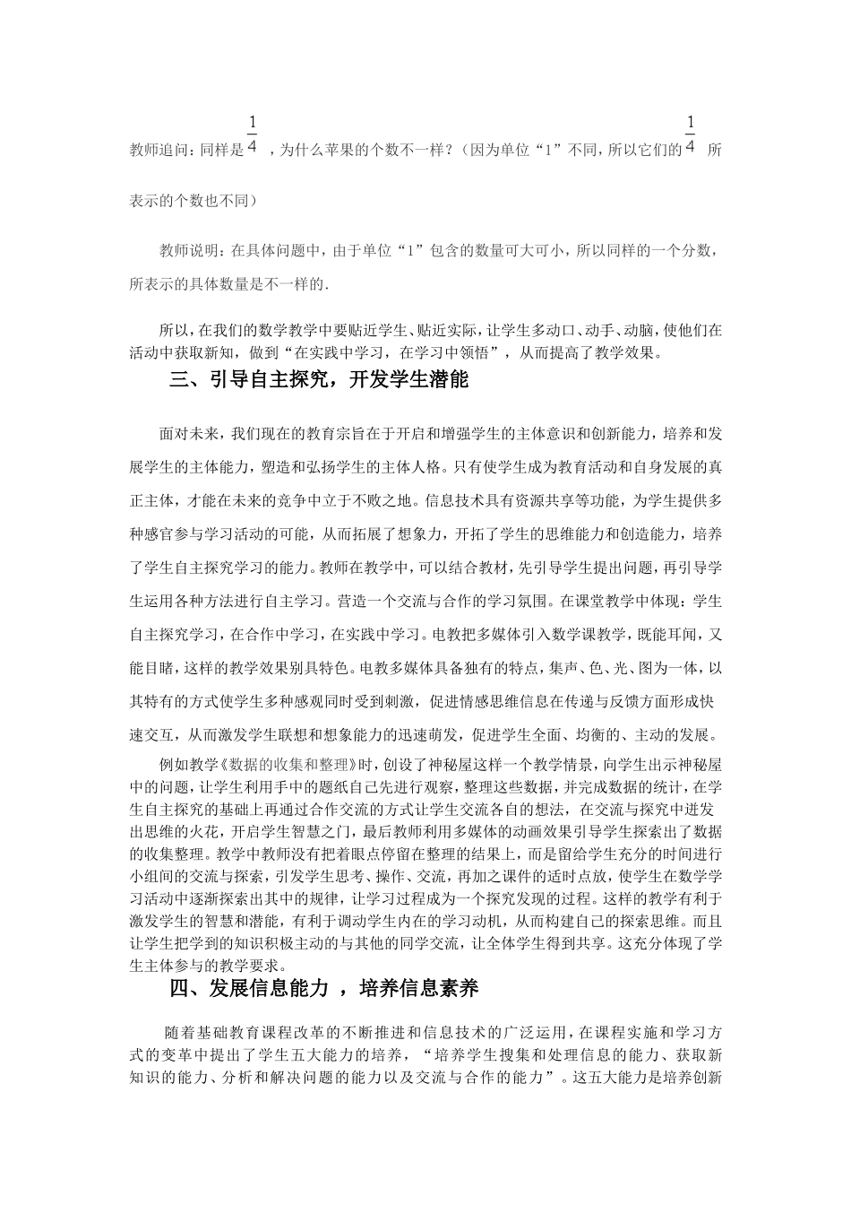 运用信息技术创新小学数学课堂教学_第3页