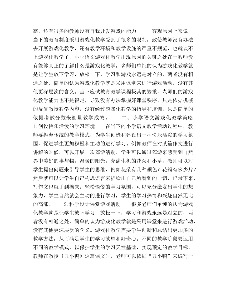 委托书-小学语文游戏化教学策略之探究 _第2页