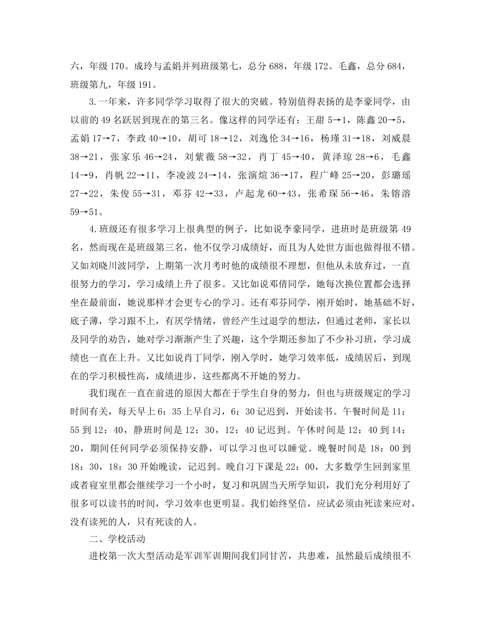 家长会报告发言稿范文 _第2页