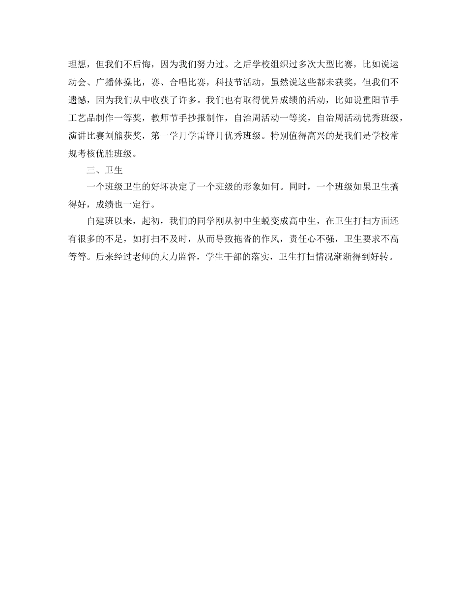 家长会报告发言稿范文 _第3页