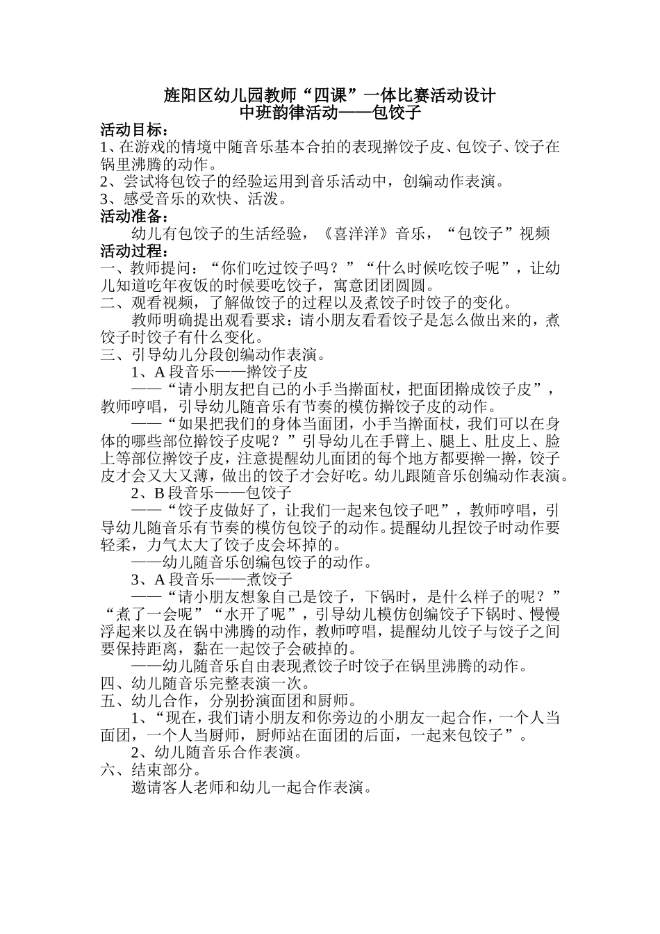 中班艺术活动_第1页