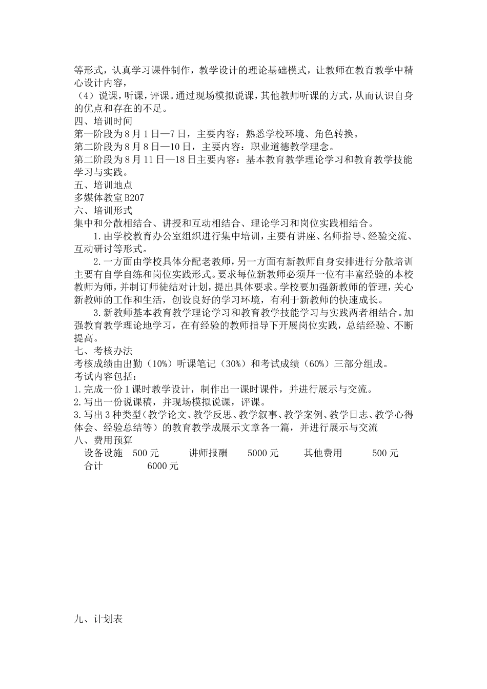 新教师入职培训计划和实施方案._第2页