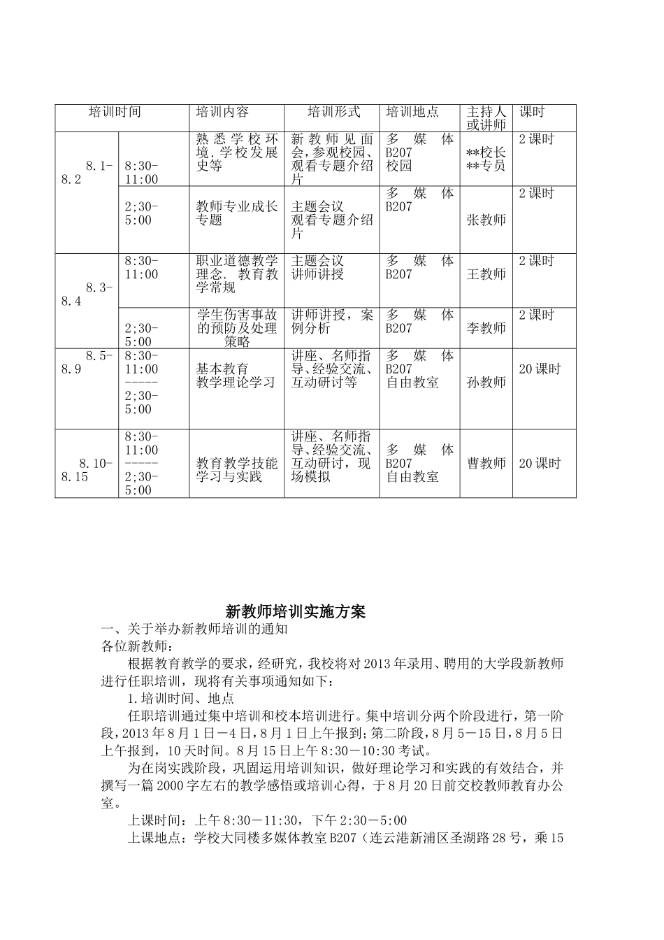 新教师入职培训计划和实施方案._第3页