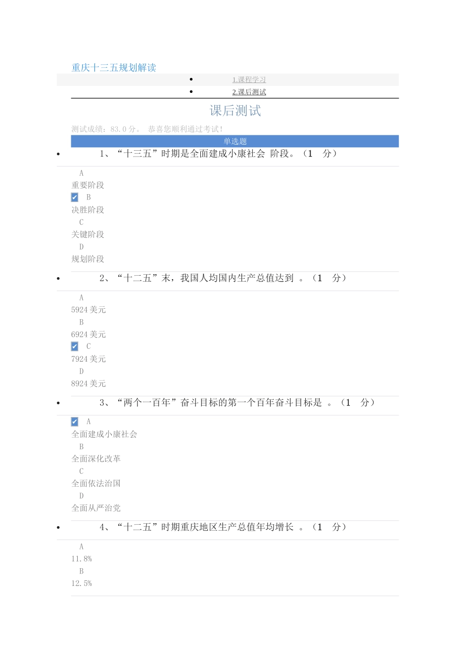 重庆市2017年公需科目考试答案“重庆十三五规划解读”_第1页