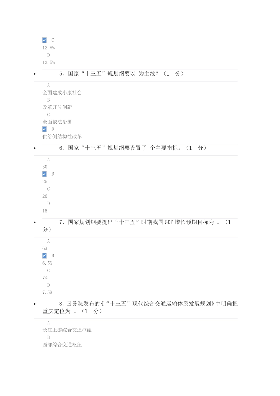 重庆市2017年公需科目考试答案“重庆十三五规划解读”_第2页