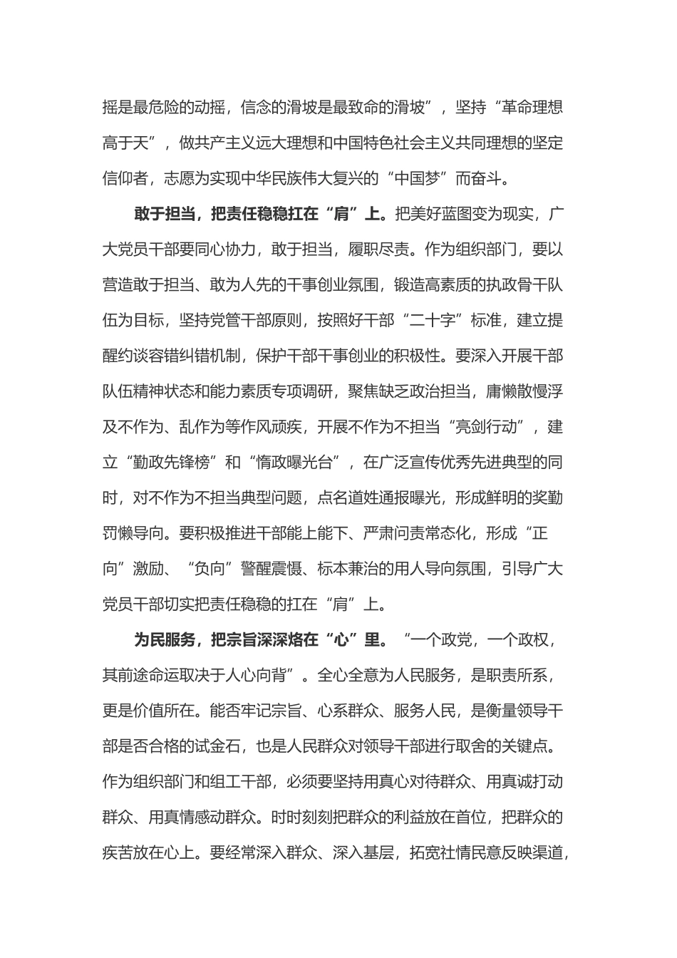 心得体会示范带头推进全面从严治党向纵深发展_第2页