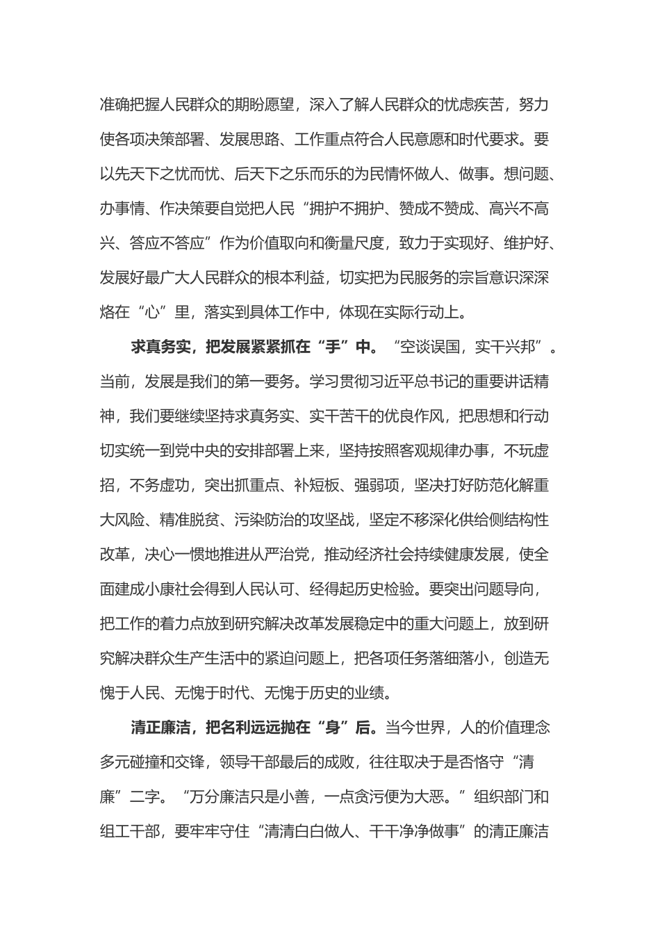心得体会示范带头推进全面从严治党向纵深发展_第3页