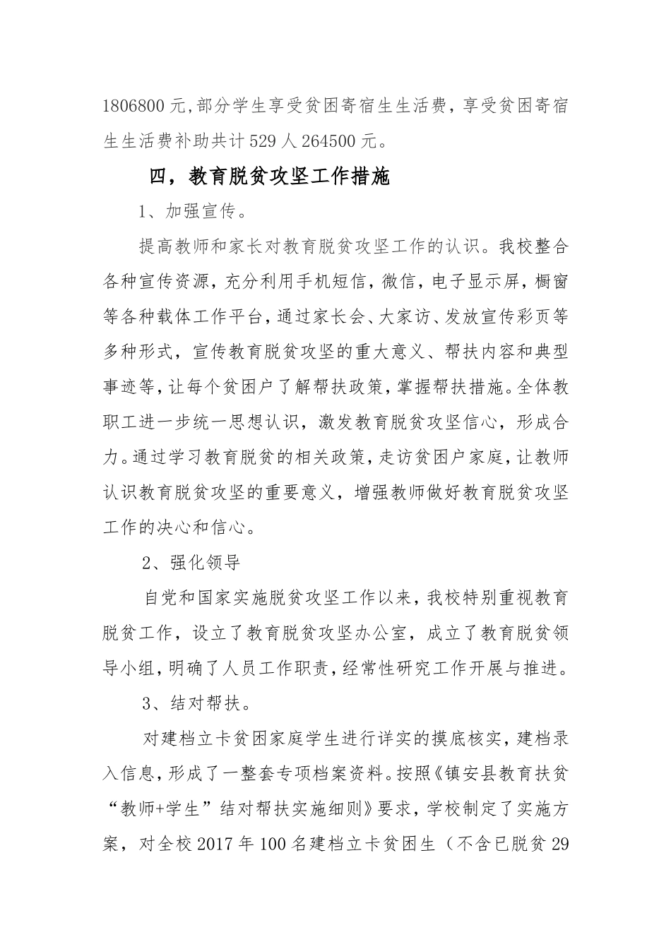云镇小学教育脱贫工作汇报-17.9_第2页