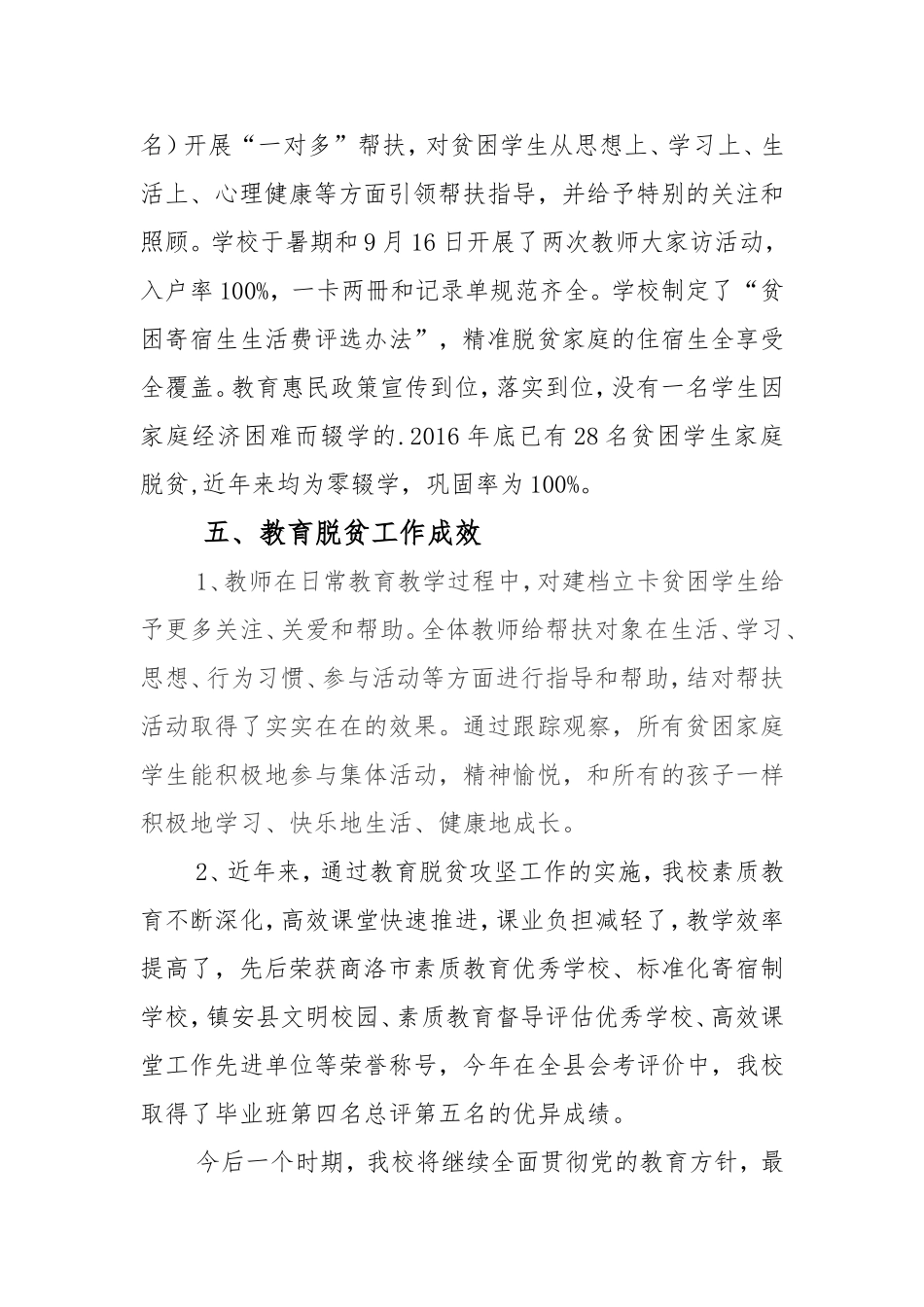 云镇小学教育脱贫工作汇报-17.9_第3页
