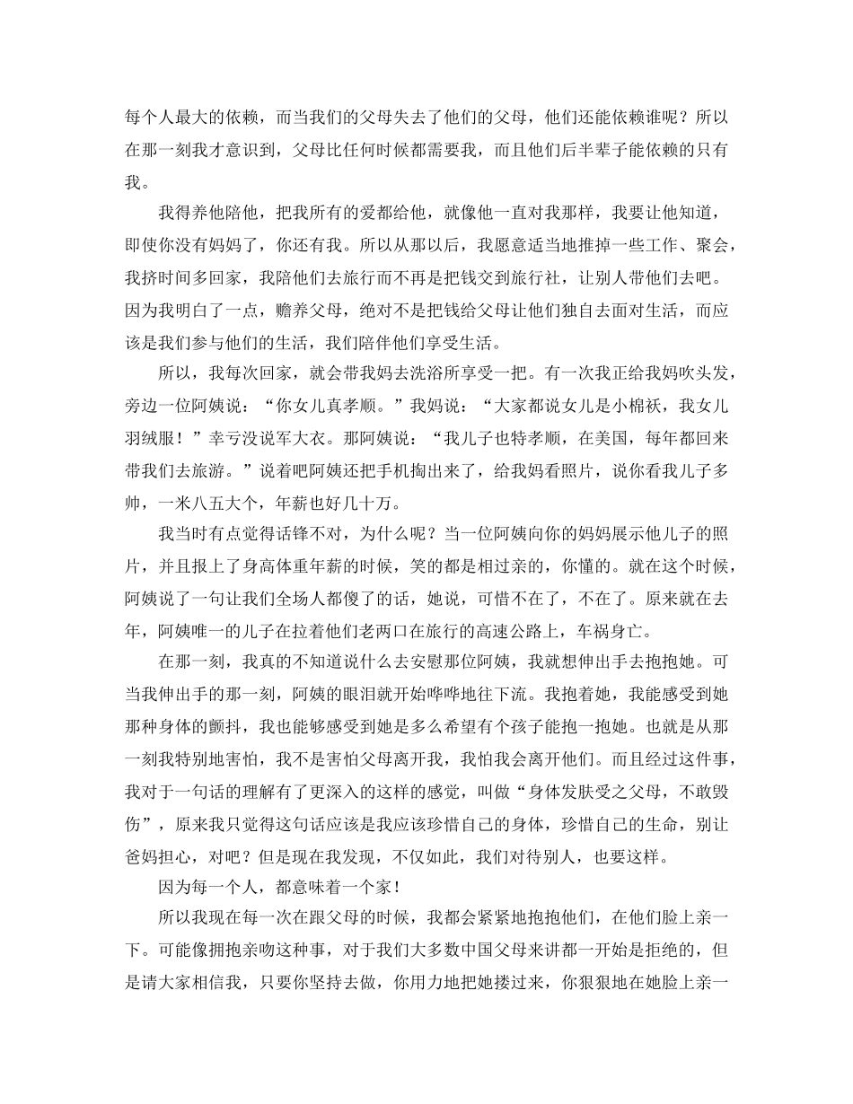 北大才女我是演说家励志演讲稿 _第2页
