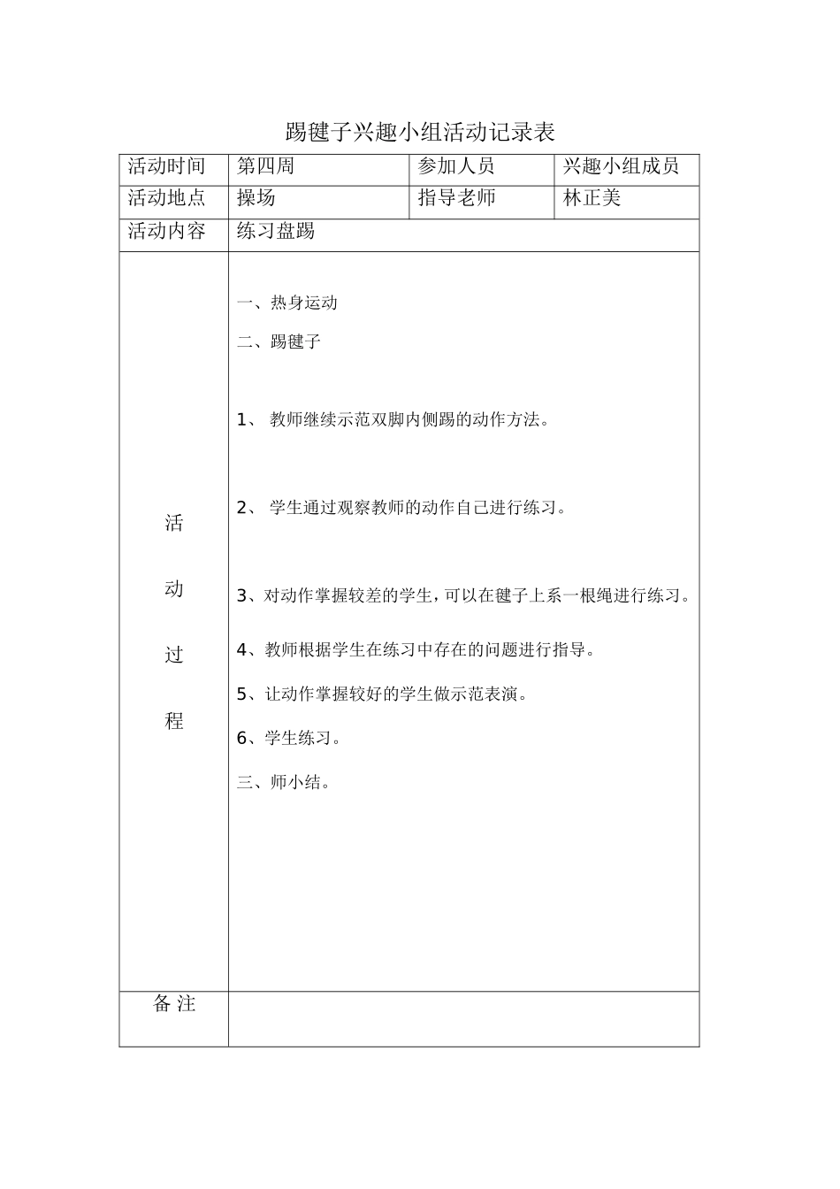 兴趣小组活动记录表_第3页