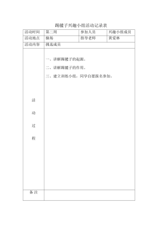 兴趣小组活动记录表