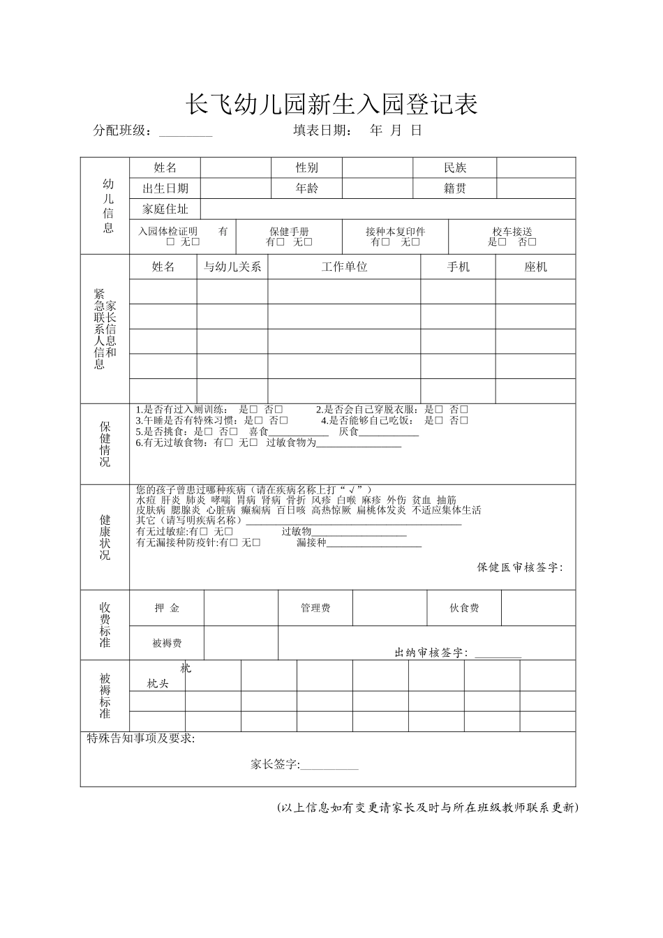 幼儿园新生入园登记表(改)_第1页