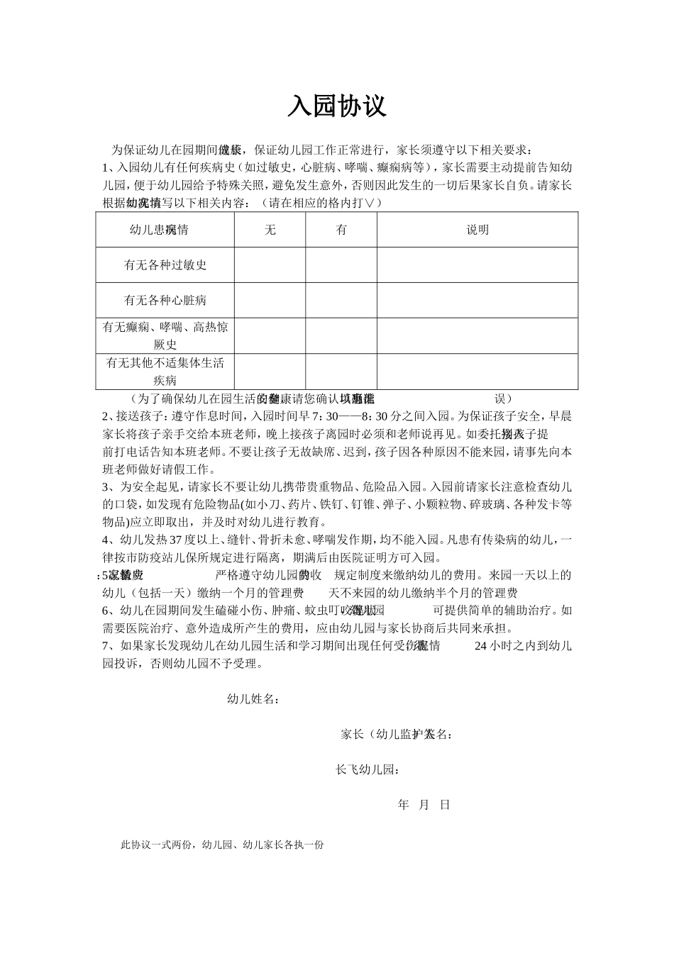幼儿园新生入园登记表(改)_第2页