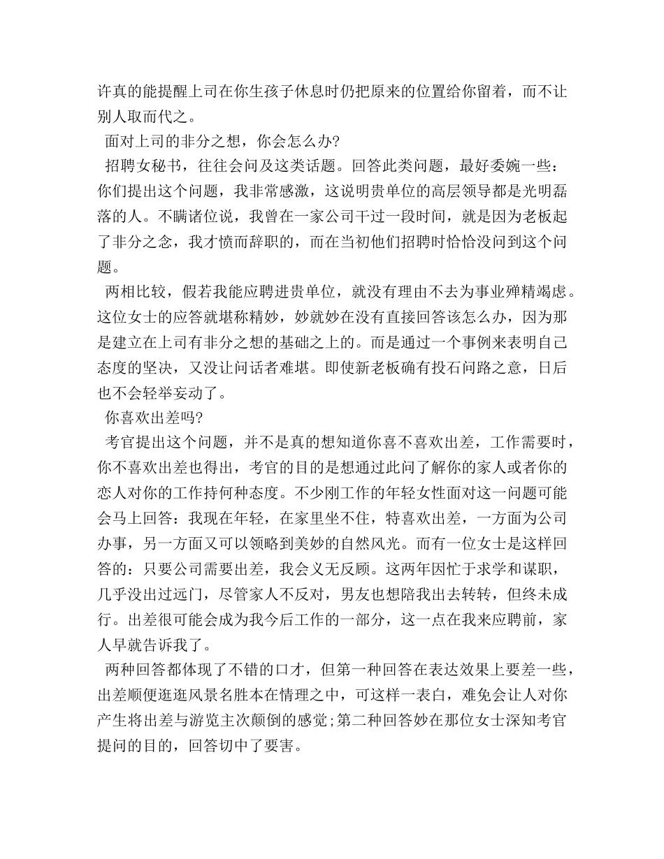 职场面试技巧女性求职时4招巧妙回答 _第2页