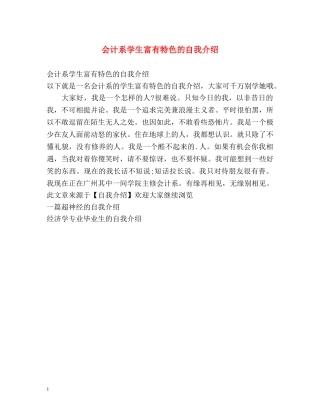 会计系学生富有特色的自我介绍 