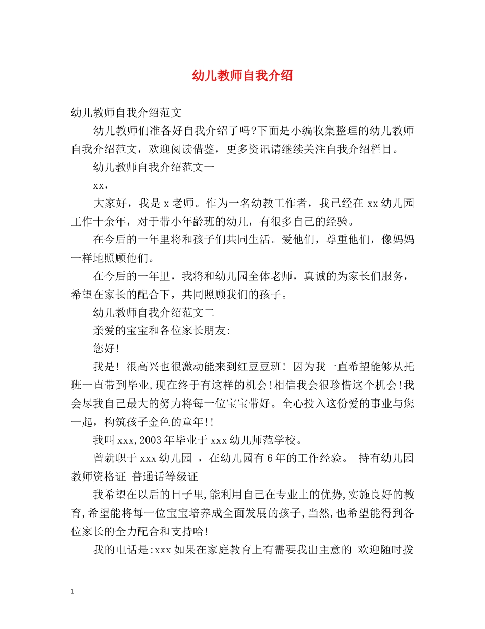 幼儿教师自我介绍 _第1页
