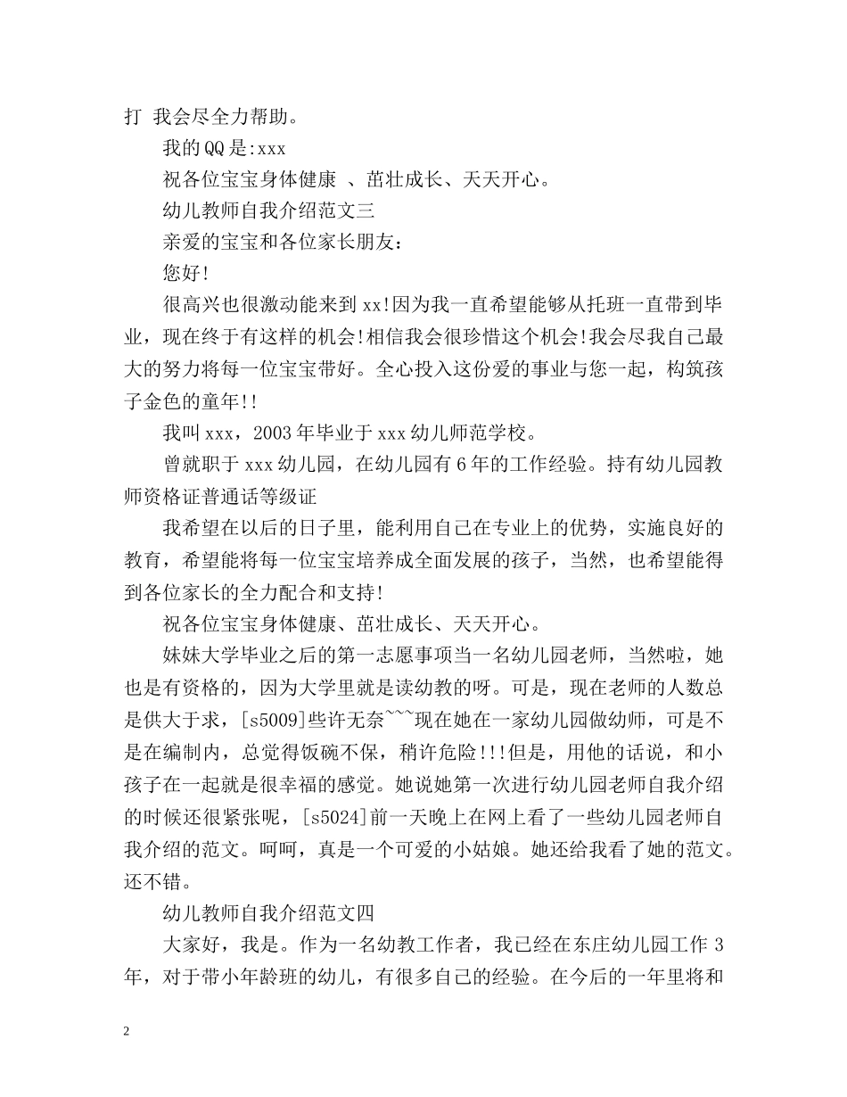 幼儿教师自我介绍 _第2页