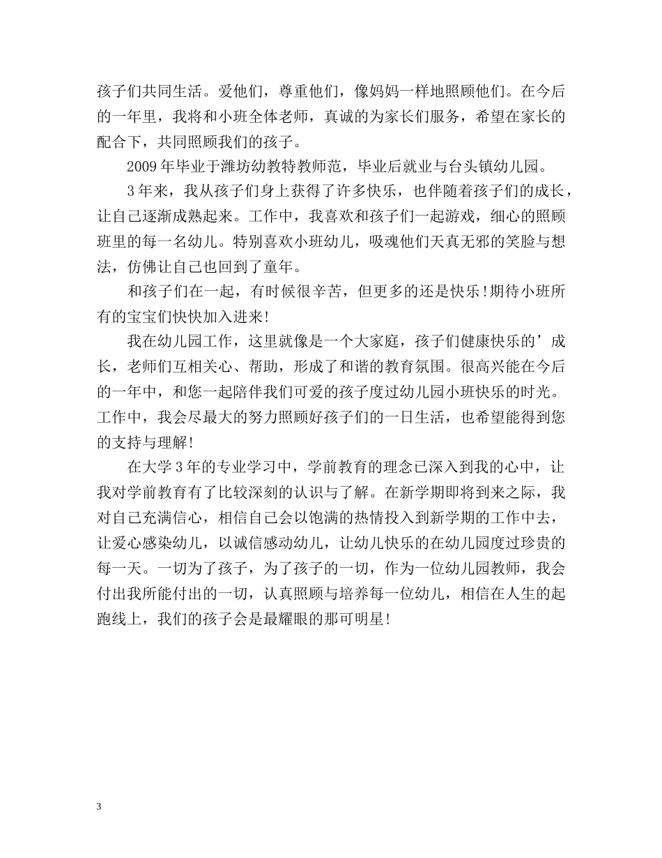 幼儿教师自我介绍 _第3页