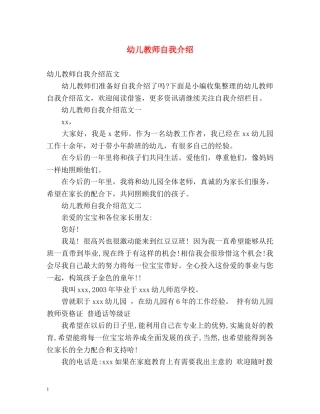 幼儿教师自我介绍 