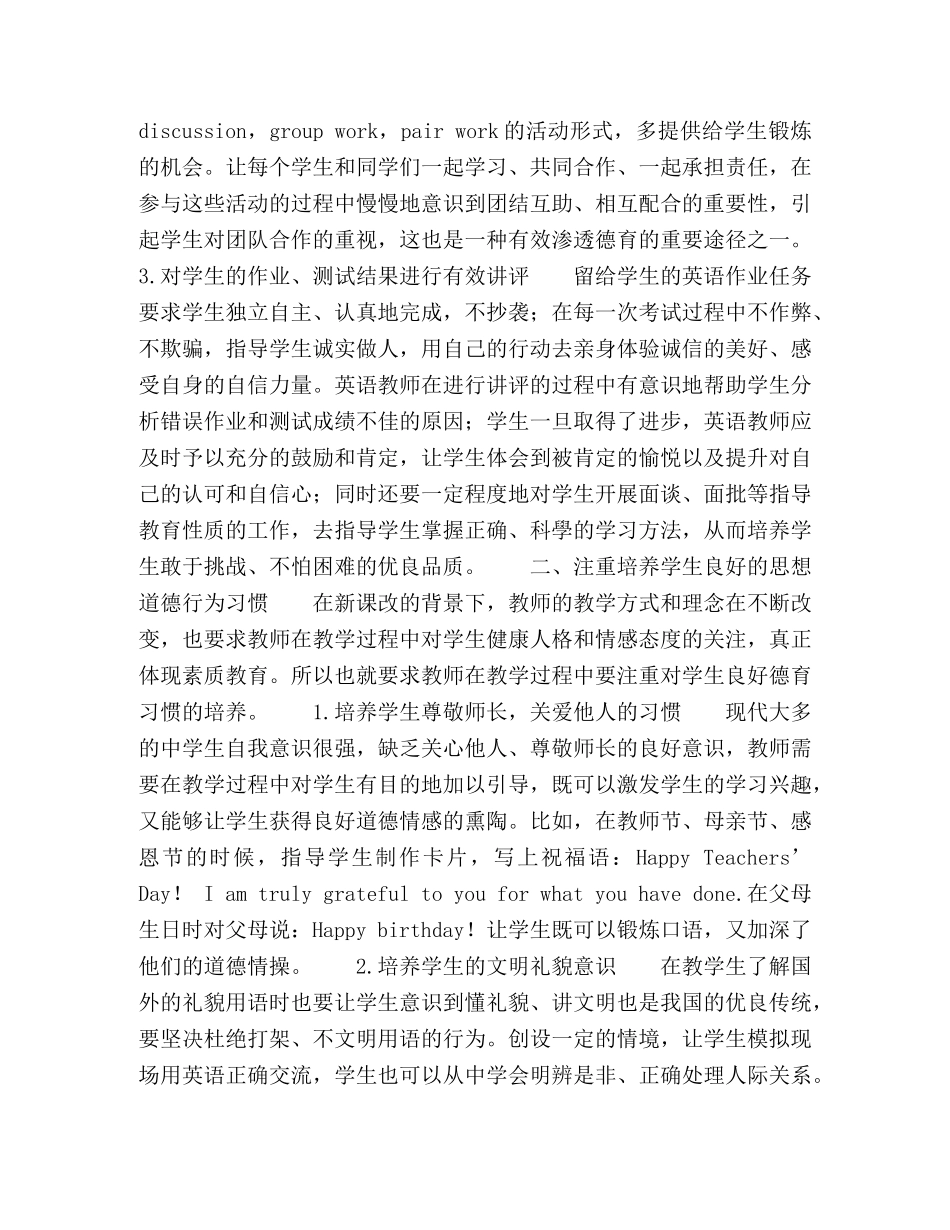 在英语教学中如何深入渗透对学生的德育 _第2页